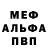 МЕФ мяу мяу Sanda Simon