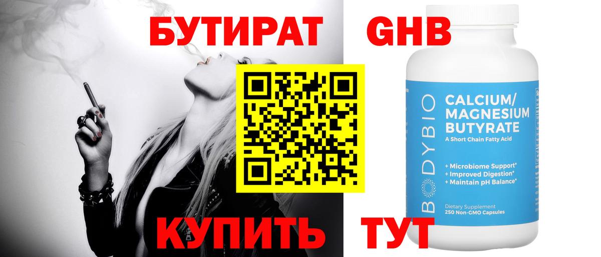 БУТИРАТ вода  Вход с VPN  БУТИРАТ  Советская Гавань 