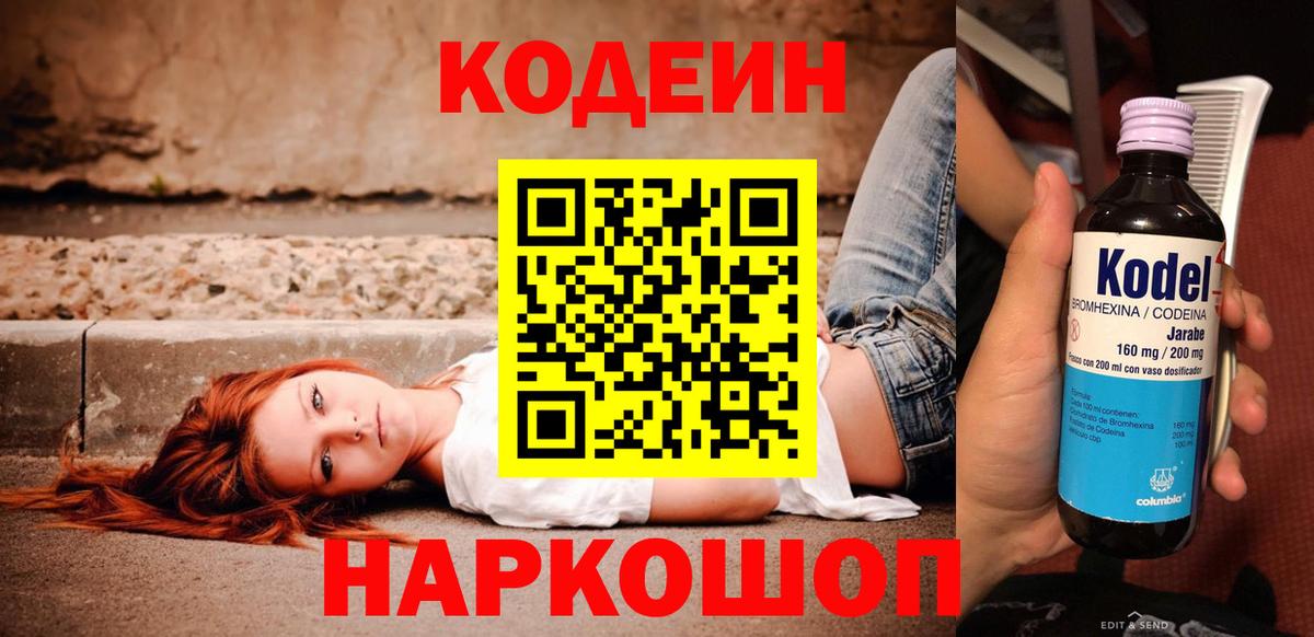 Советская Гавань  Кодеин Purple Drank  Вход с VPN 