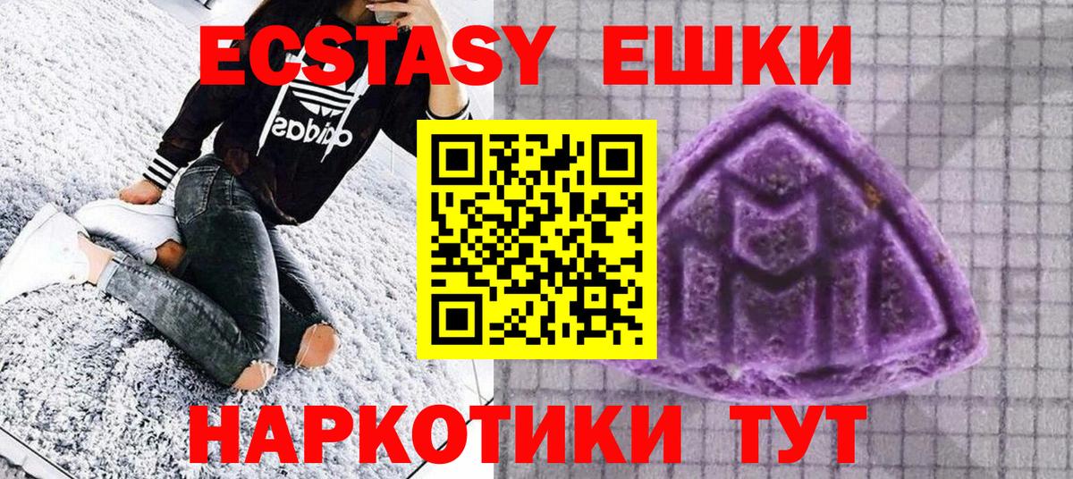 Экстази круглые Советская Гавань