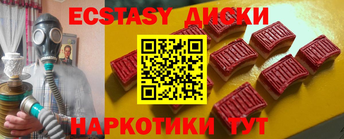 Ecstasy таблы  Вход с VPN  Экстази 99%  Советская Гавань 