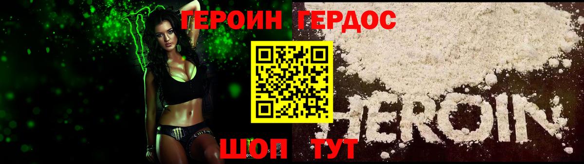 ГЕРОИН VHQ Советская Гавань