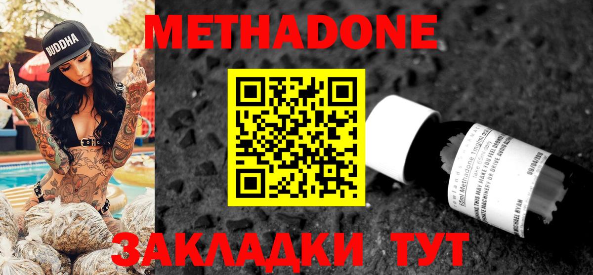 МЕТАДОН VHQ Советская Гавань