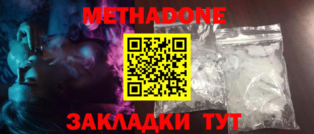 Советская Гавань  МЕТАДОН белоснежный  Вход с VPN 
