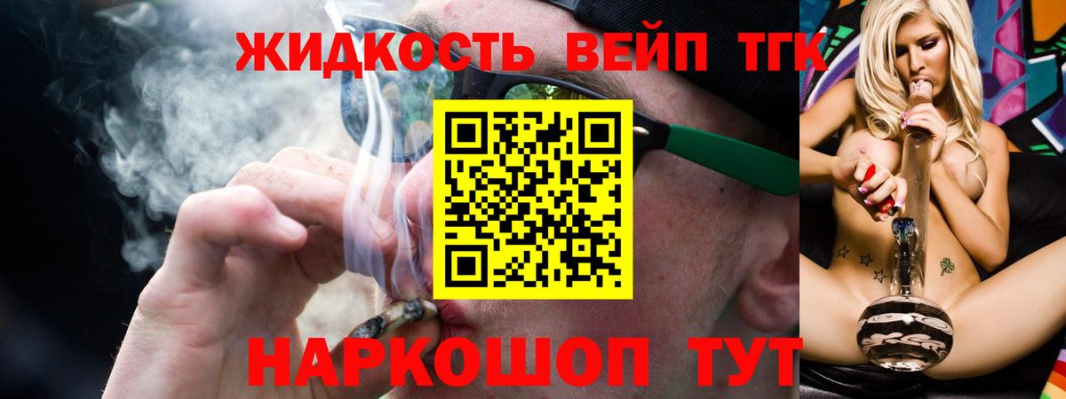 Советская Гавань  где продают   Вход с VPN  ТГК концентрат 